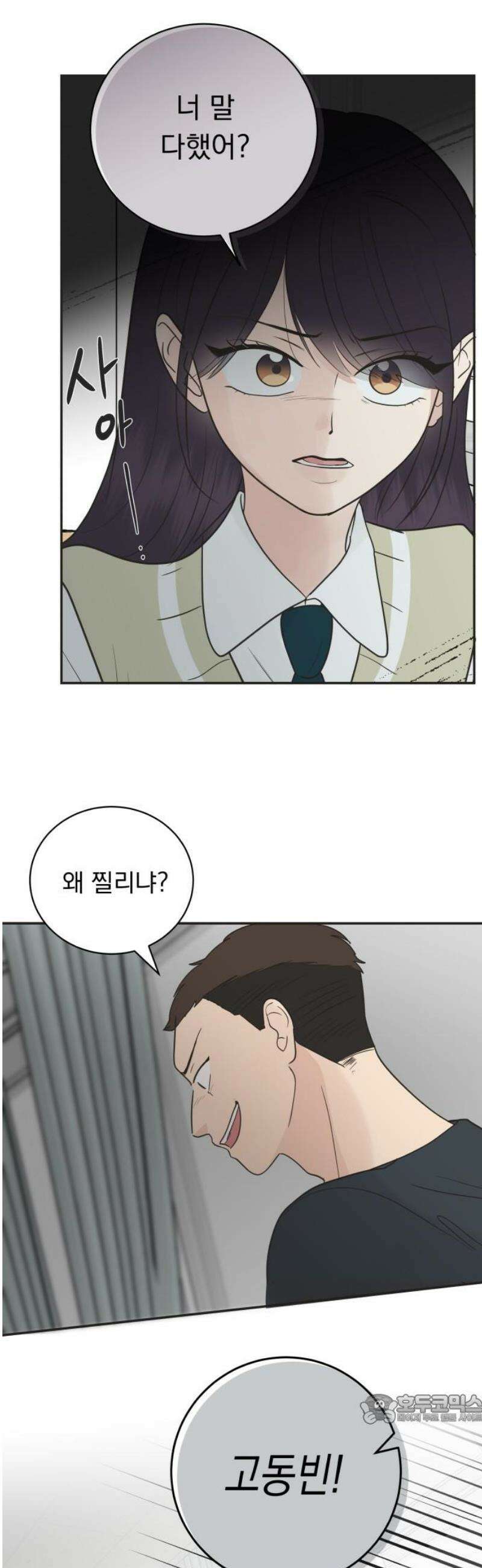 내 어디가 좋아? 10화 49