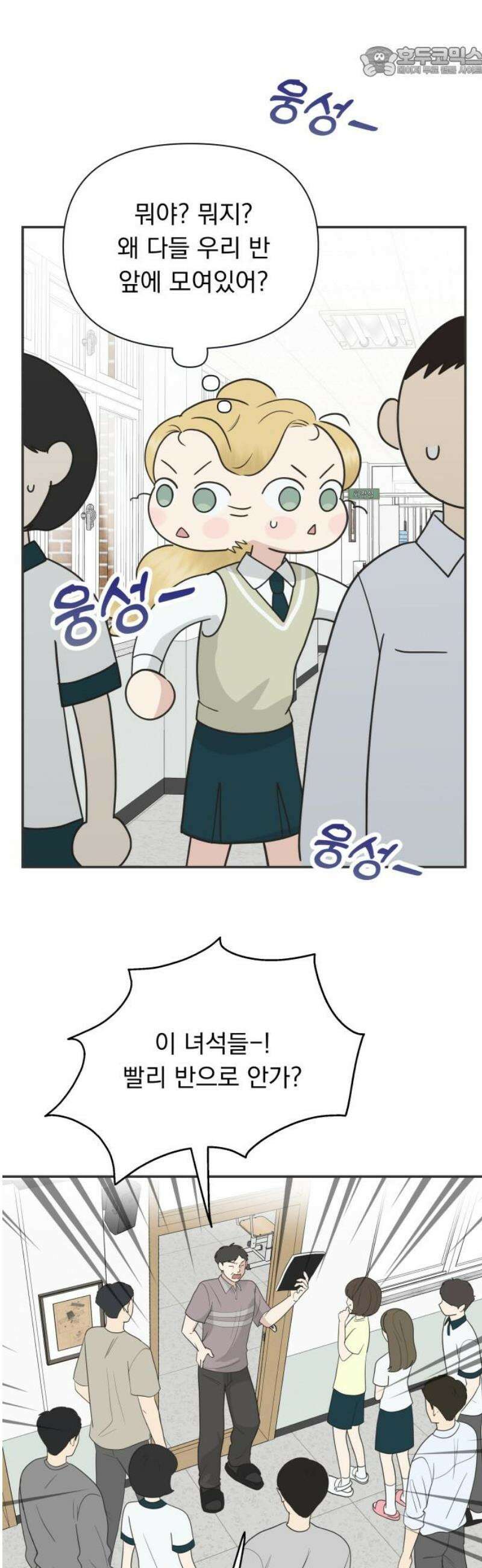 내 어디가 좋아? 10화 52