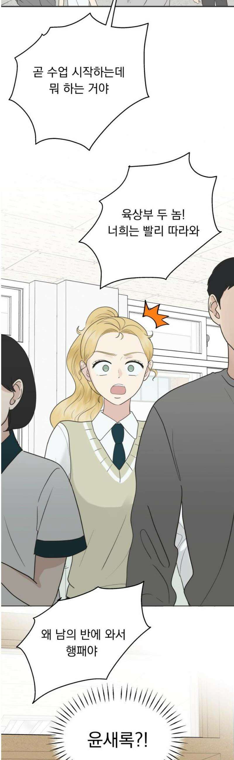 내 어디가 좋아? 10화 53