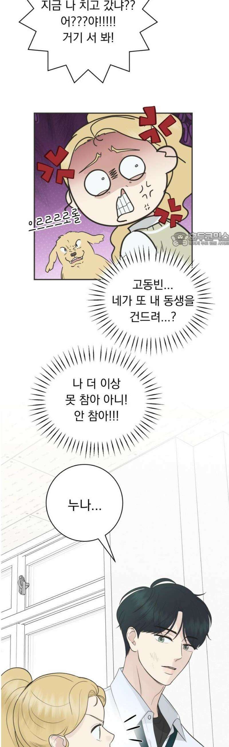 내 어디가 좋아? 10화 56