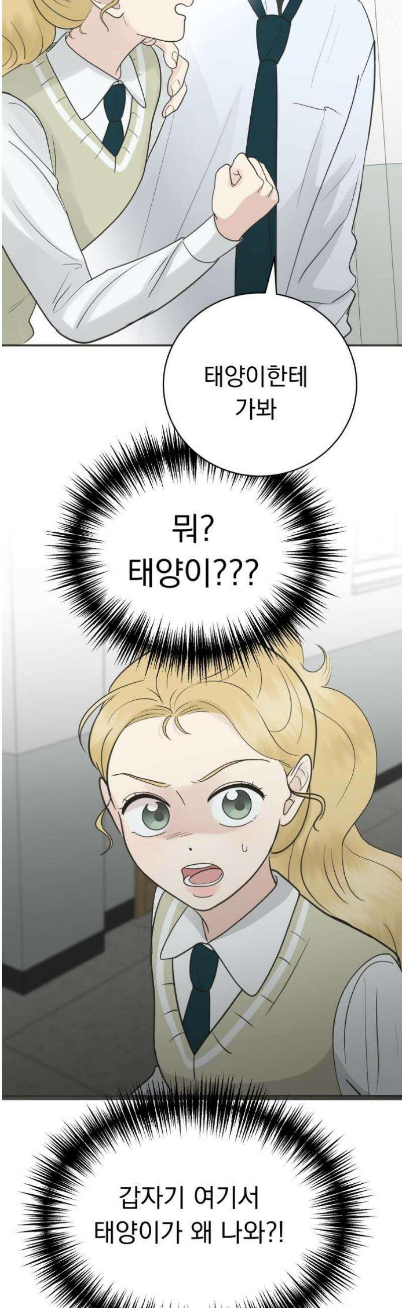 내 어디가 좋아? 10화 57