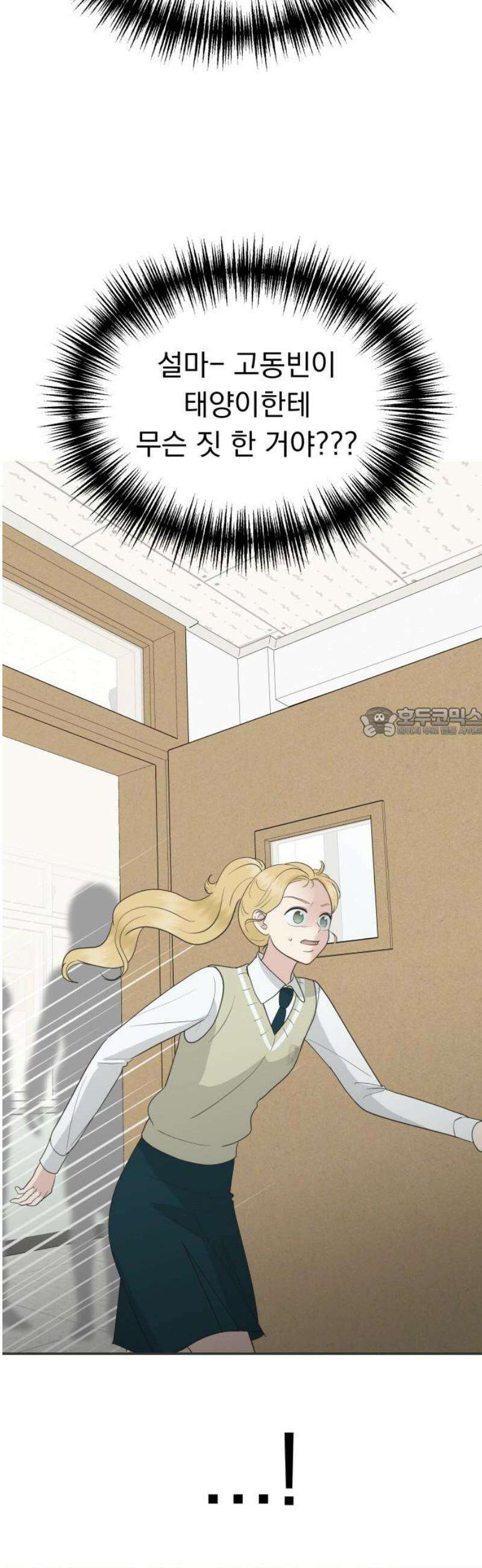 내 어디가 좋아? 10화 58