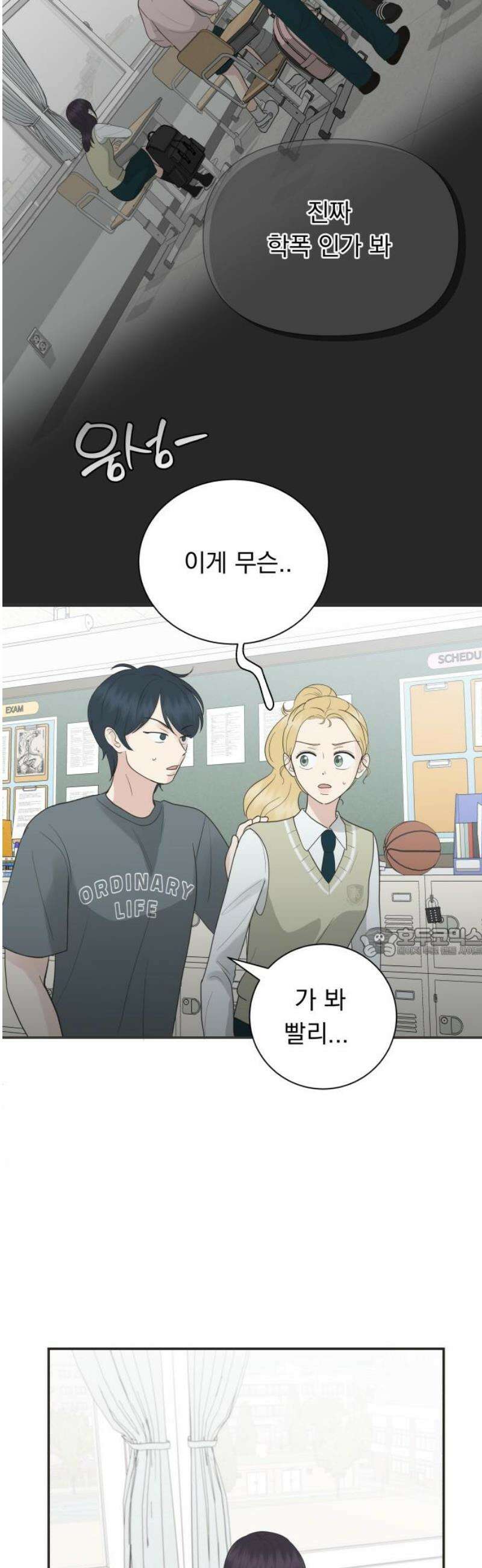 내 어디가 좋아? 10화 60