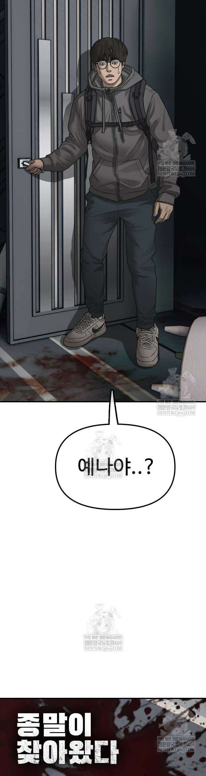 종말이 찾아왔다 35화 2