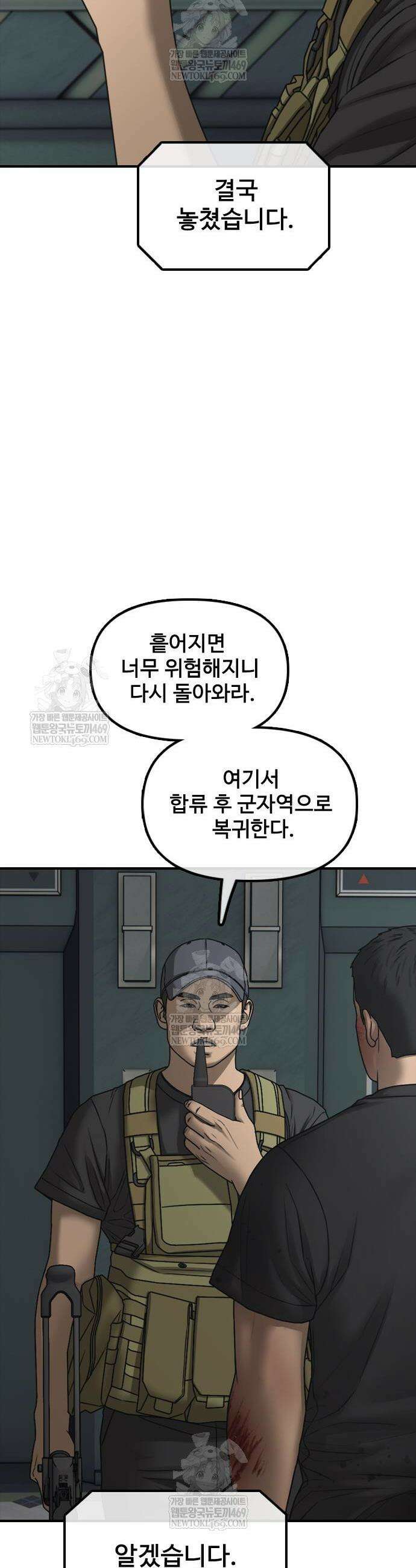 종말이 찾아왔다 35화 13
