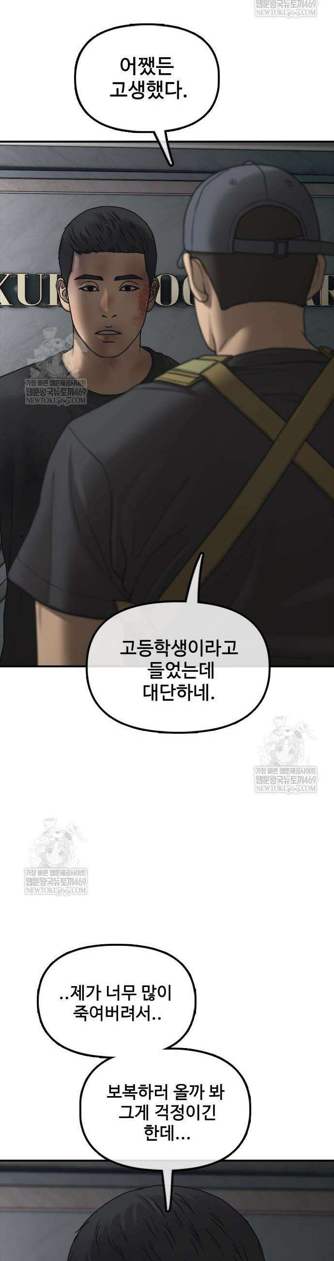 종말이 찾아왔다 35화 15