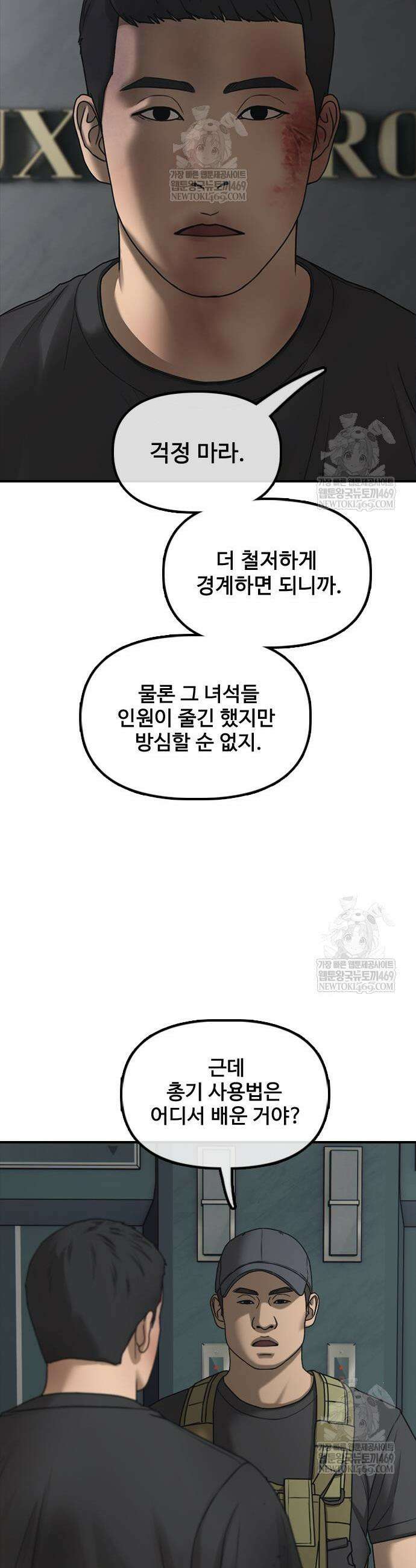 종말이 찾아왔다 35화 16