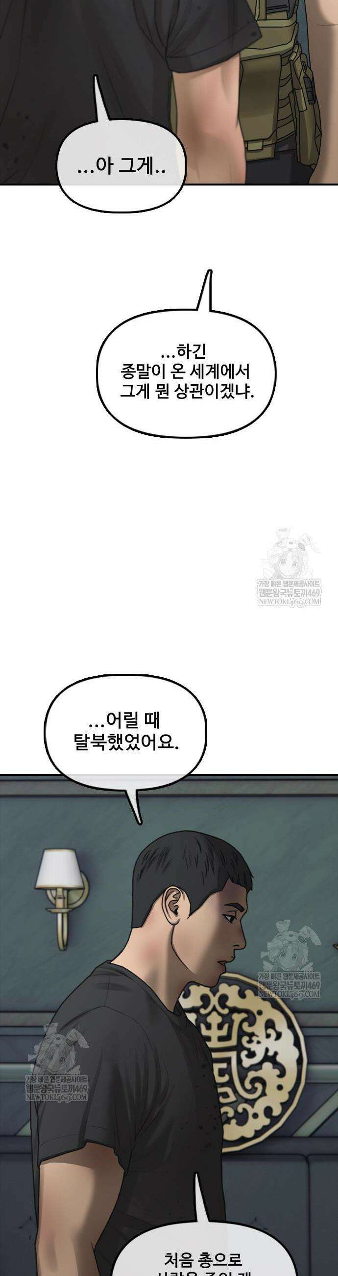 종말이 찾아왔다 35화 17
