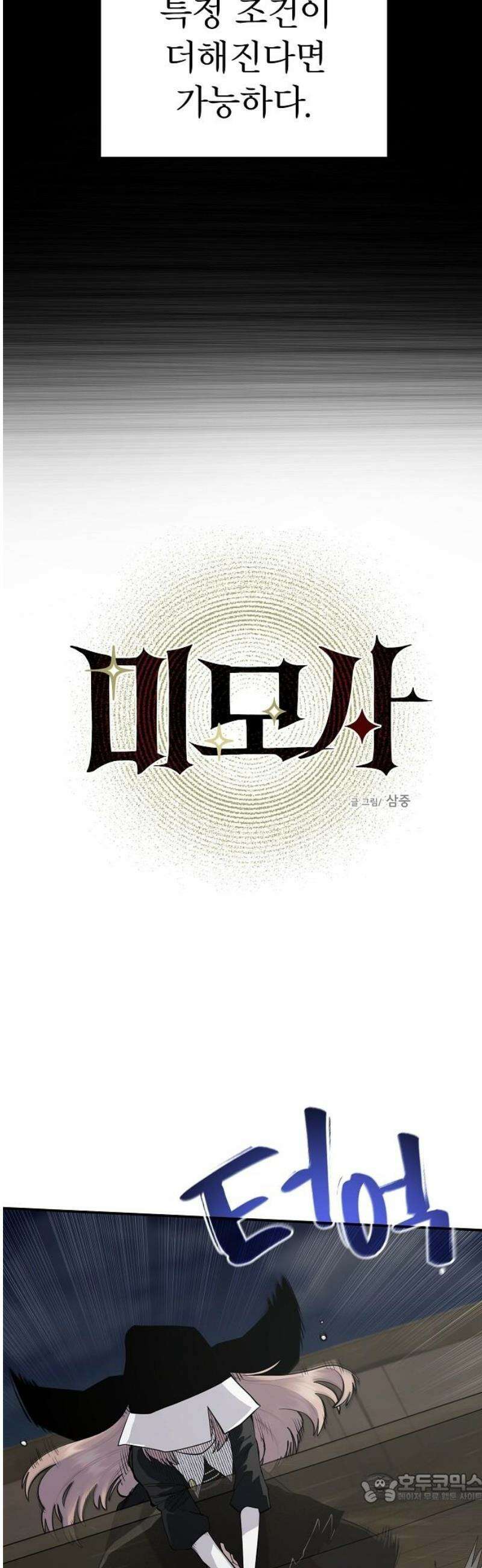 미모사 11화 4