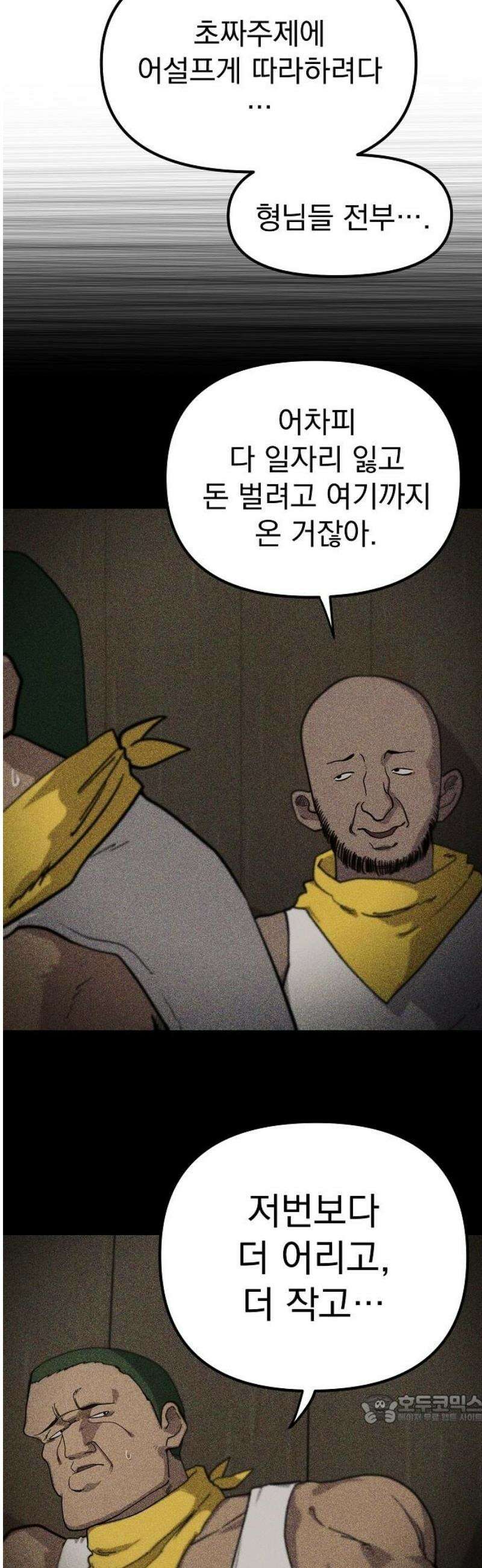 미모사 11화 49