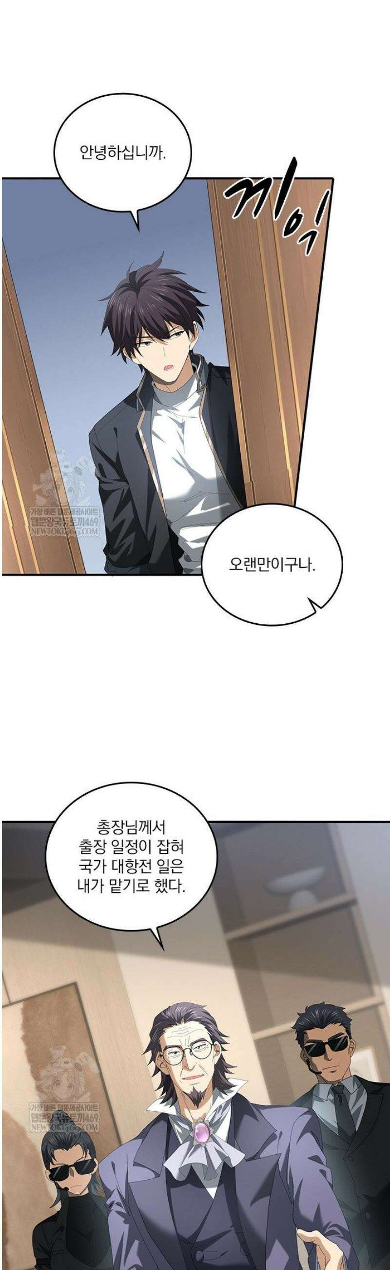 나는 최약체 드래곤 테이머 66화 2