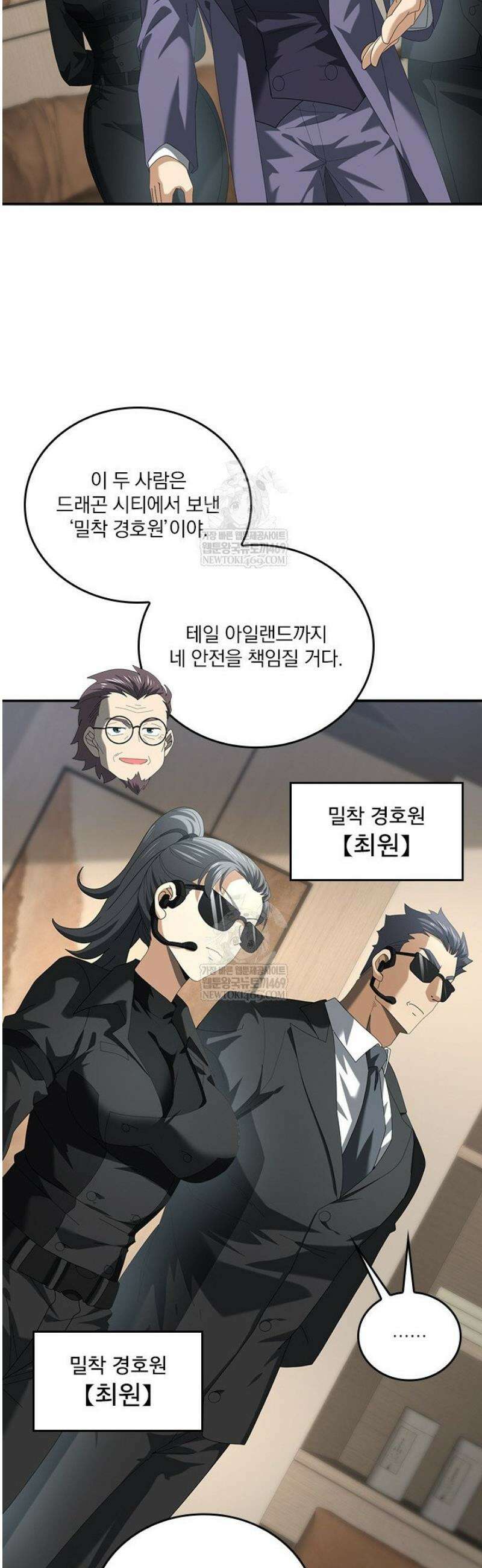 나는 최약체 드래곤 테이머 66화 3