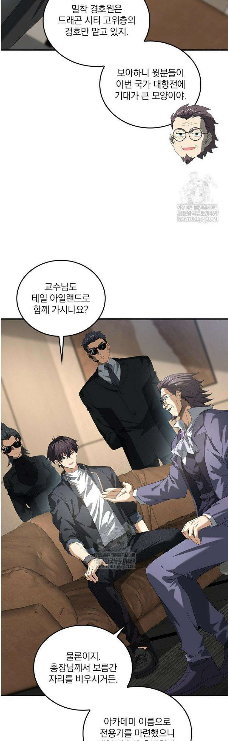 나는 최약체 드래곤 테이머 66화 4