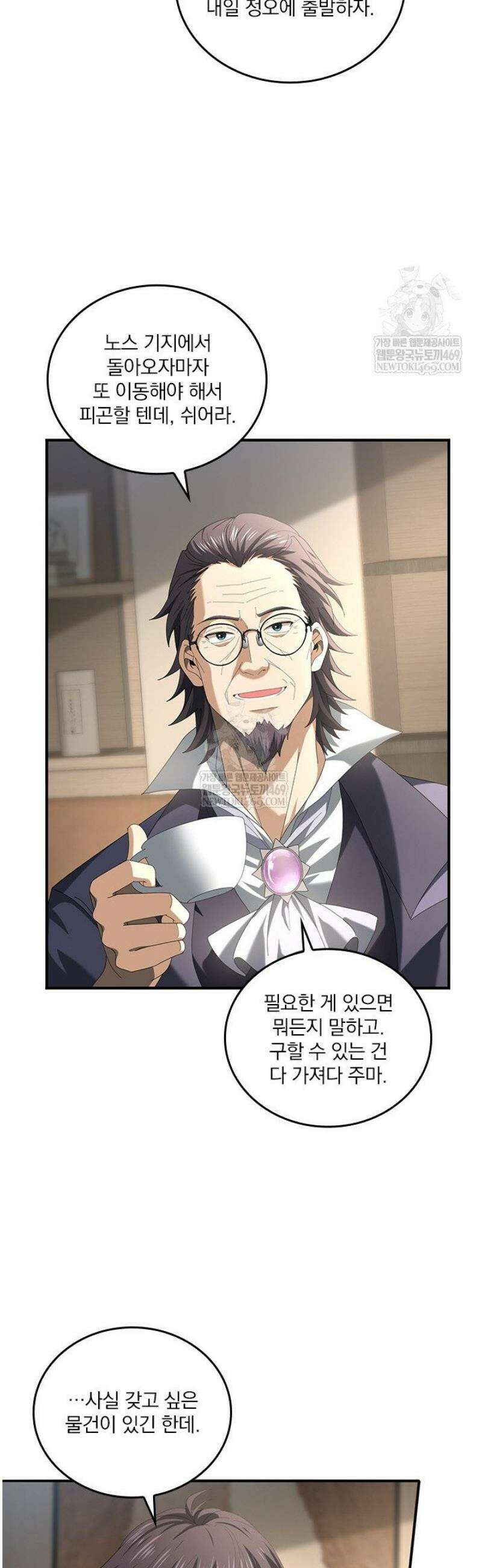나는 최약체 드래곤 테이머 66화 5