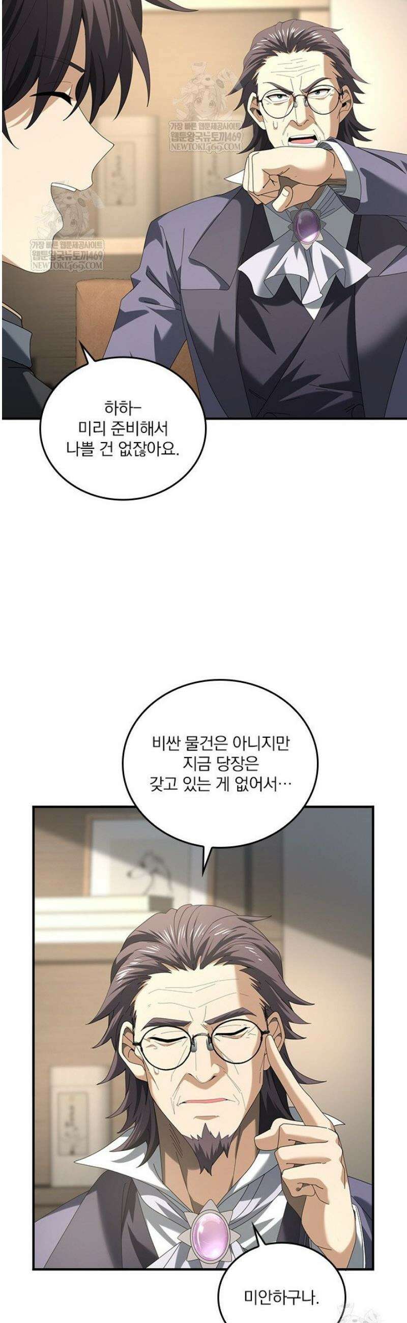 나는 최약체 드래곤 테이머 66화 7