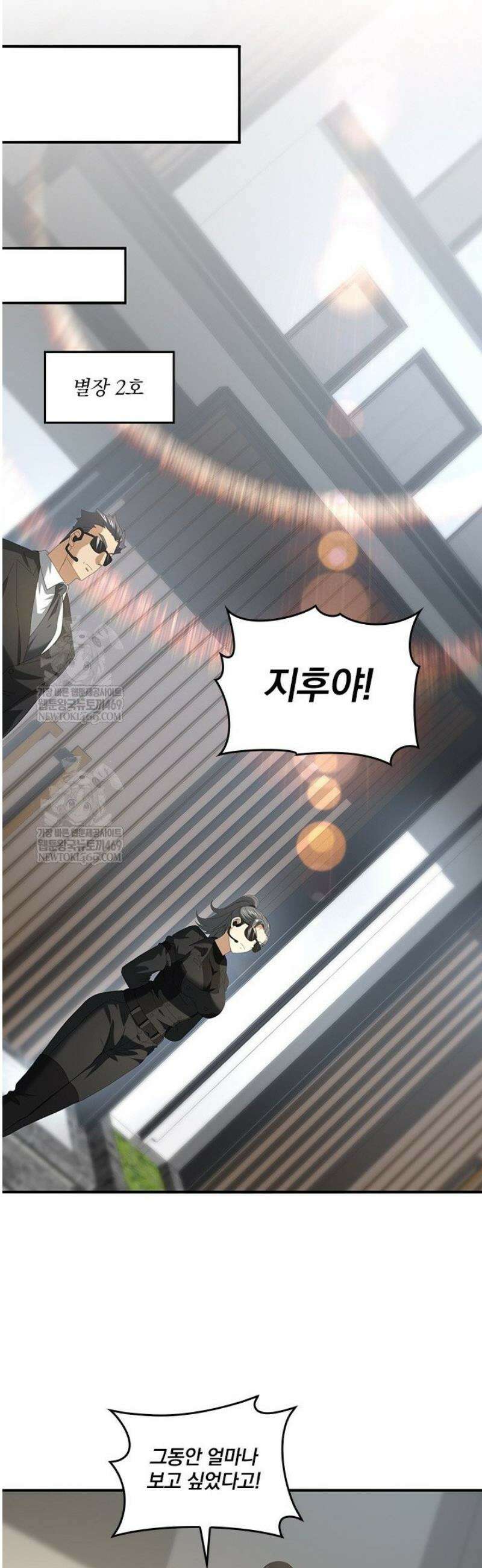 나는 최약체 드래곤 테이머 66화 9