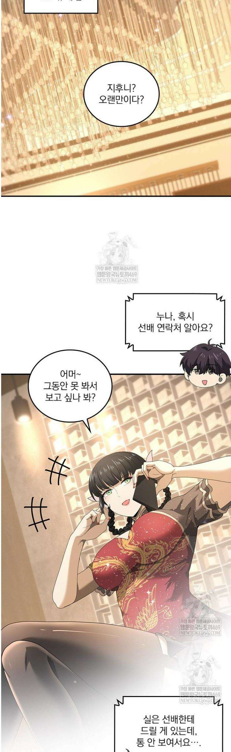 나는 최약체 드래곤 테이머 66화 18