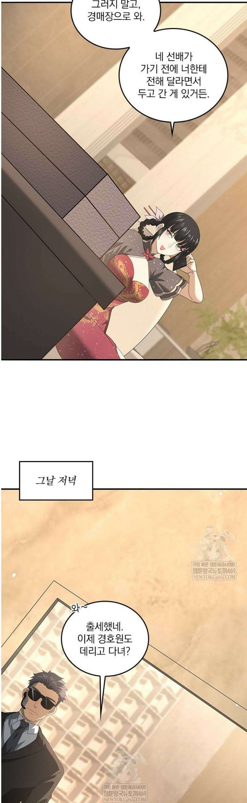 나는 최약체 드래곤 테이머 66화 20