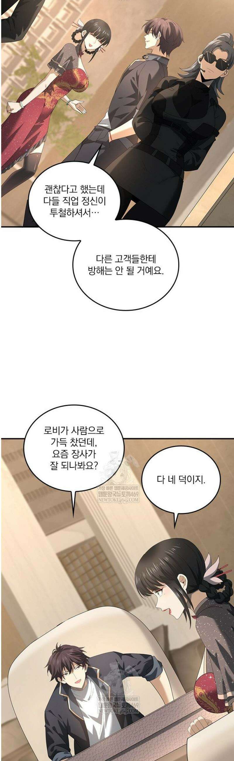 나는 최약체 드래곤 테이머 66화 21