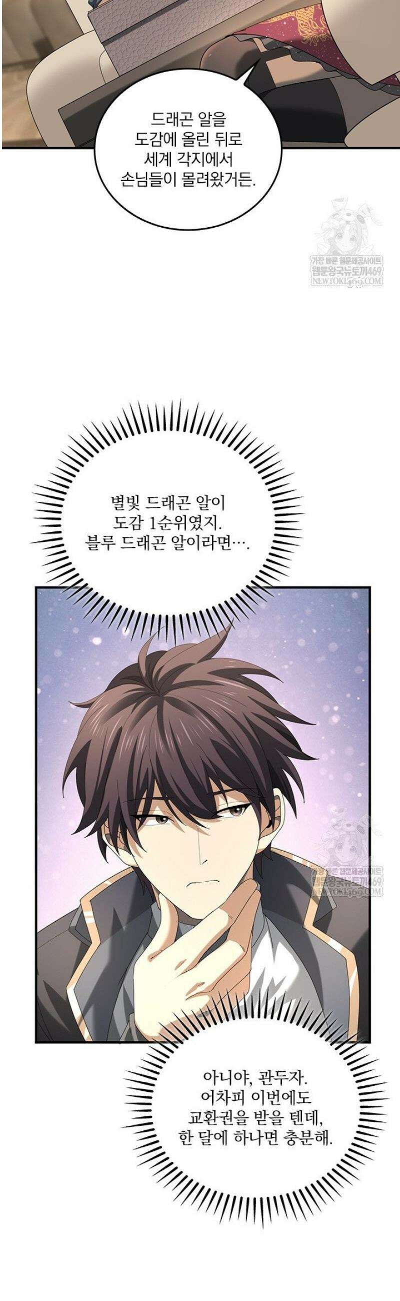 나는 최약체 드래곤 테이머 66화 22