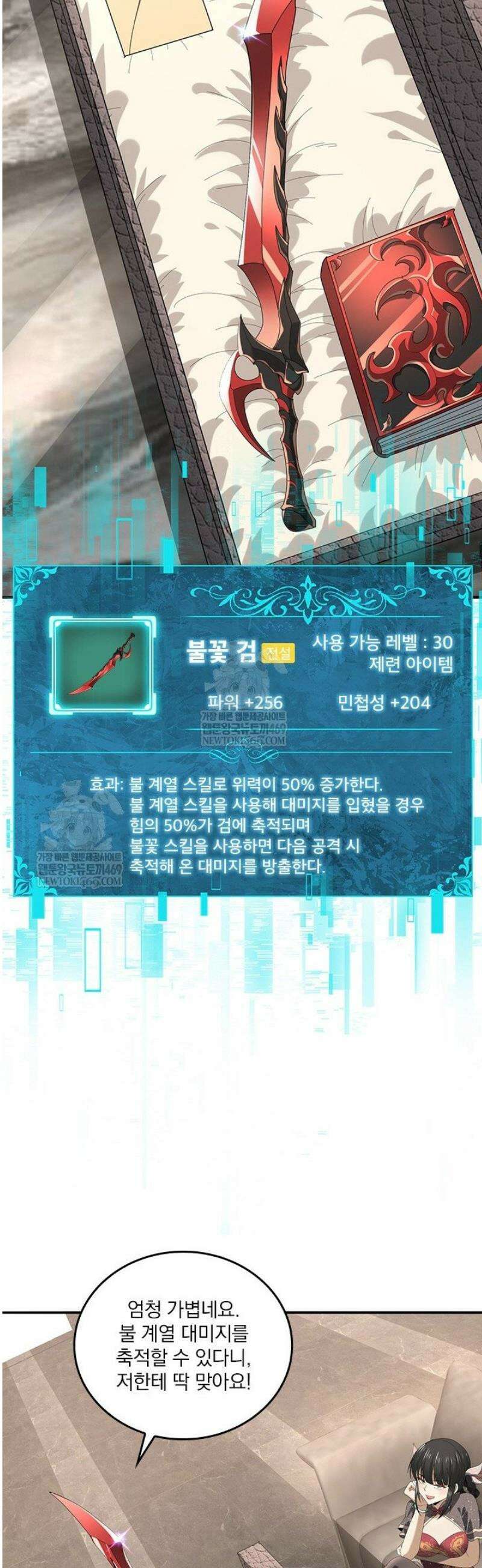 나는 최약체 드래곤 테이머 66화 24