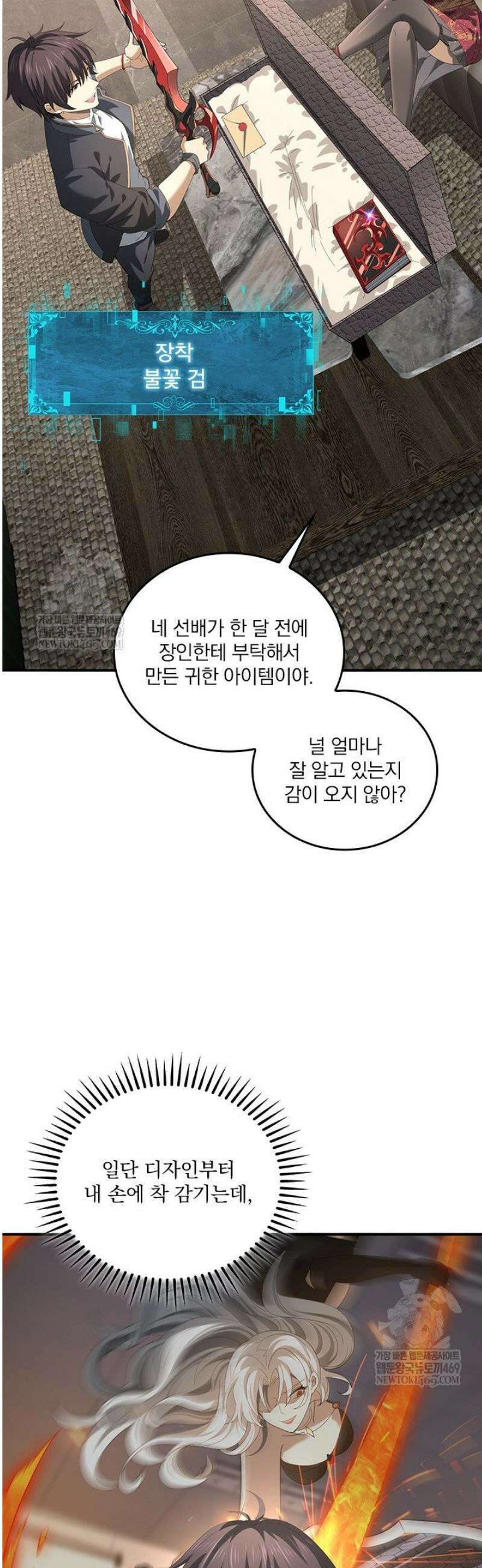 나는 최약체 드래곤 테이머 66화 25