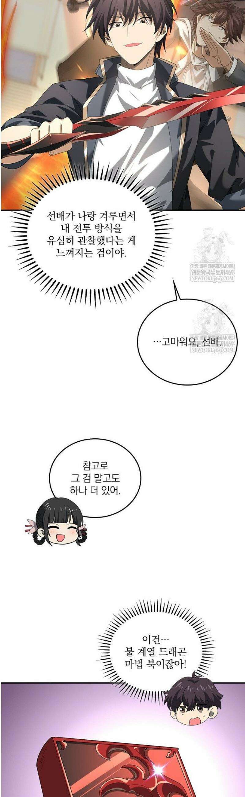 나는 최약체 드래곤 테이머 66화 26