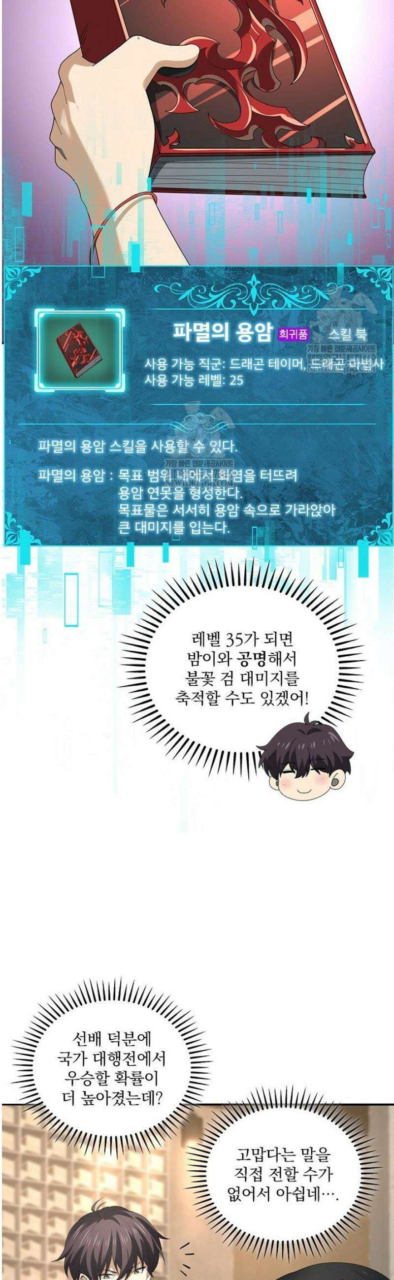 나는 최약체 드래곤 테이머 66화 27