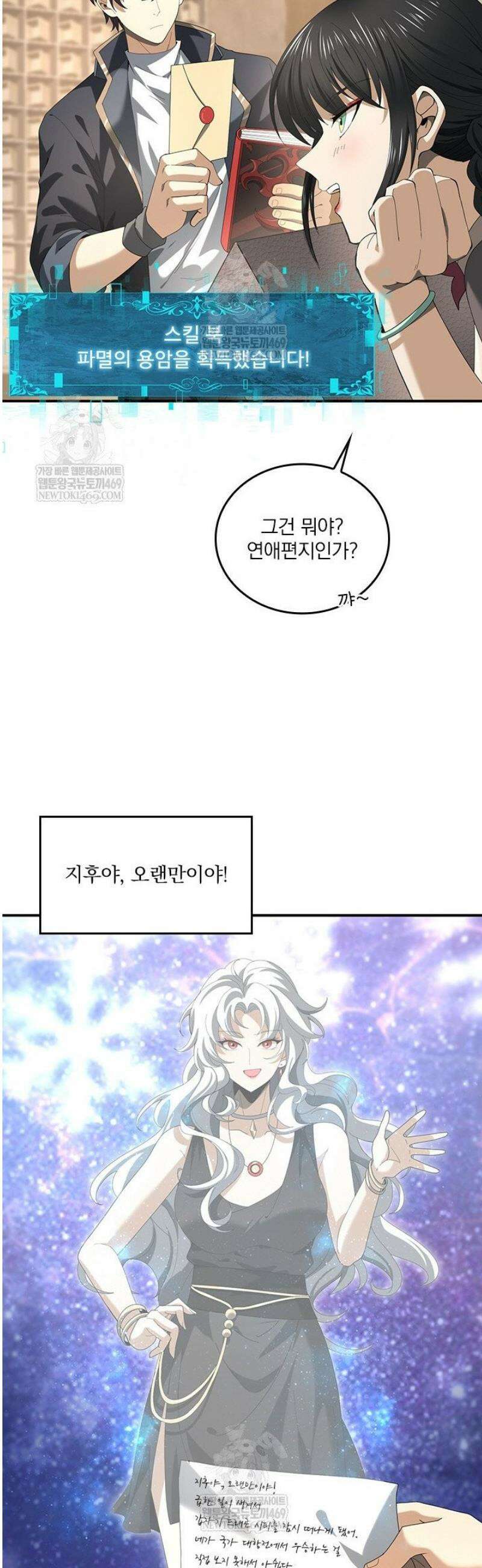 나는 최약체 드래곤 테이머 66화 28