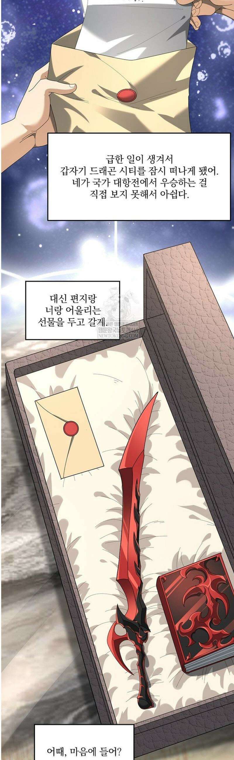 나는 최약체 드래곤 테이머 66화 29