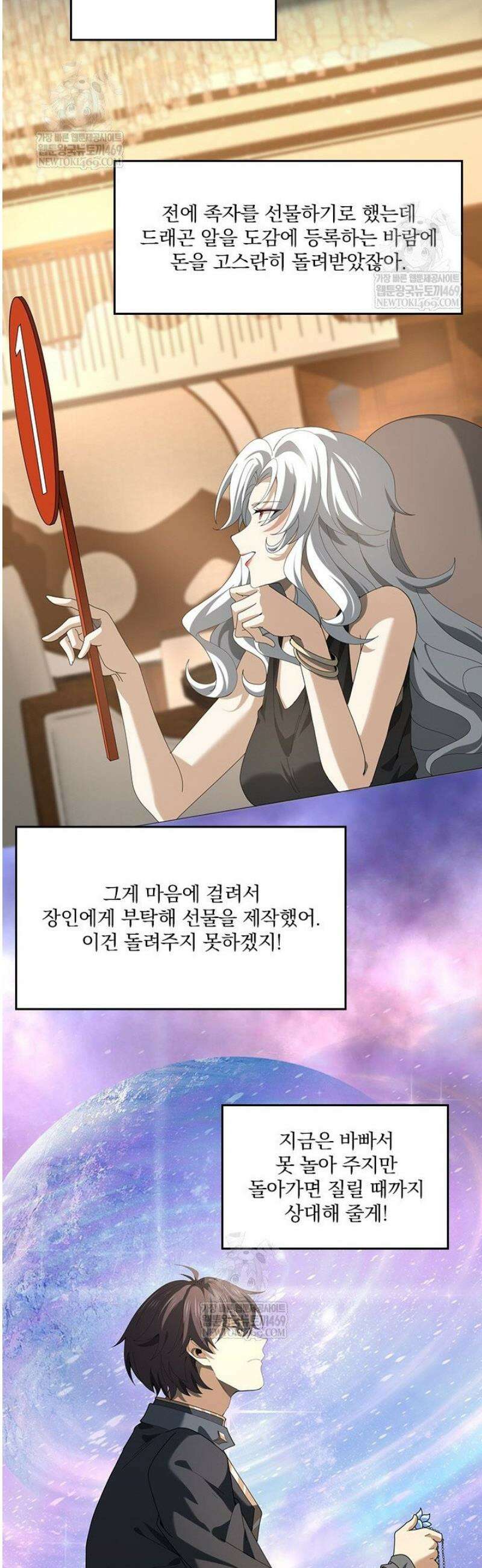 나는 최약체 드래곤 테이머 66화 30