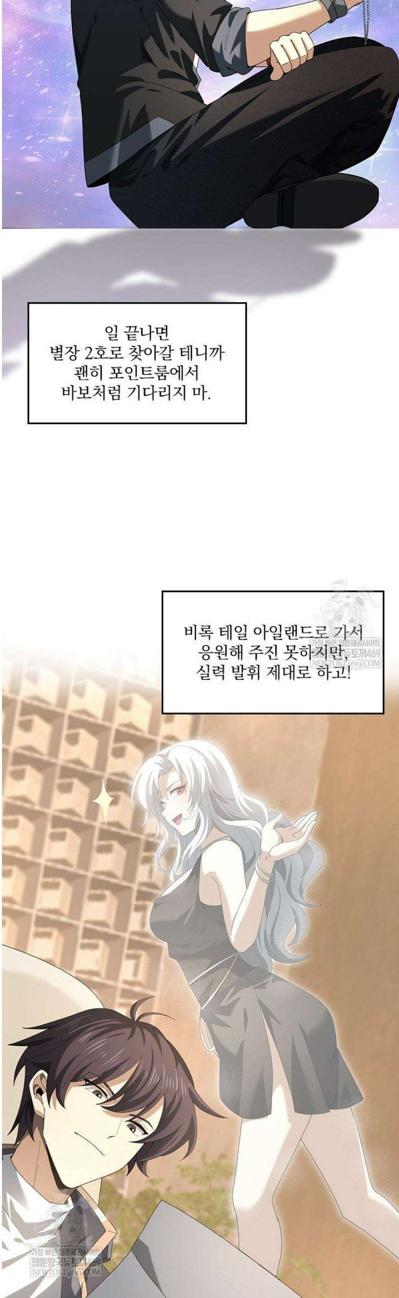 나는 최약체 드래곤 테이머 66화 31