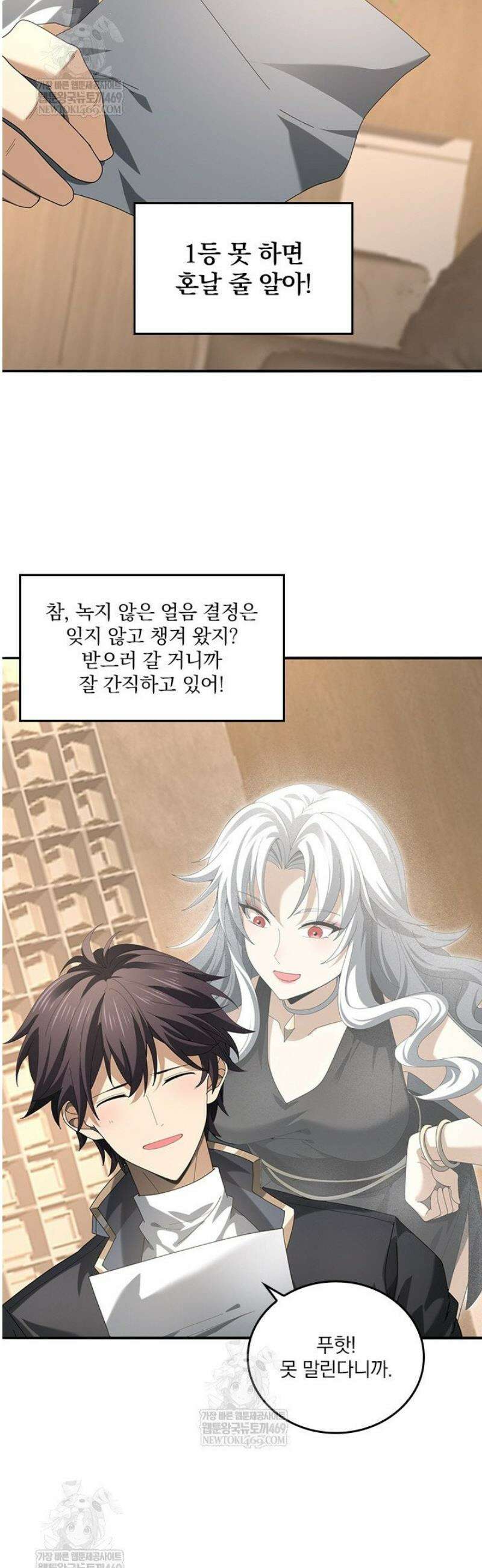 나는 최약체 드래곤 테이머 66화 32