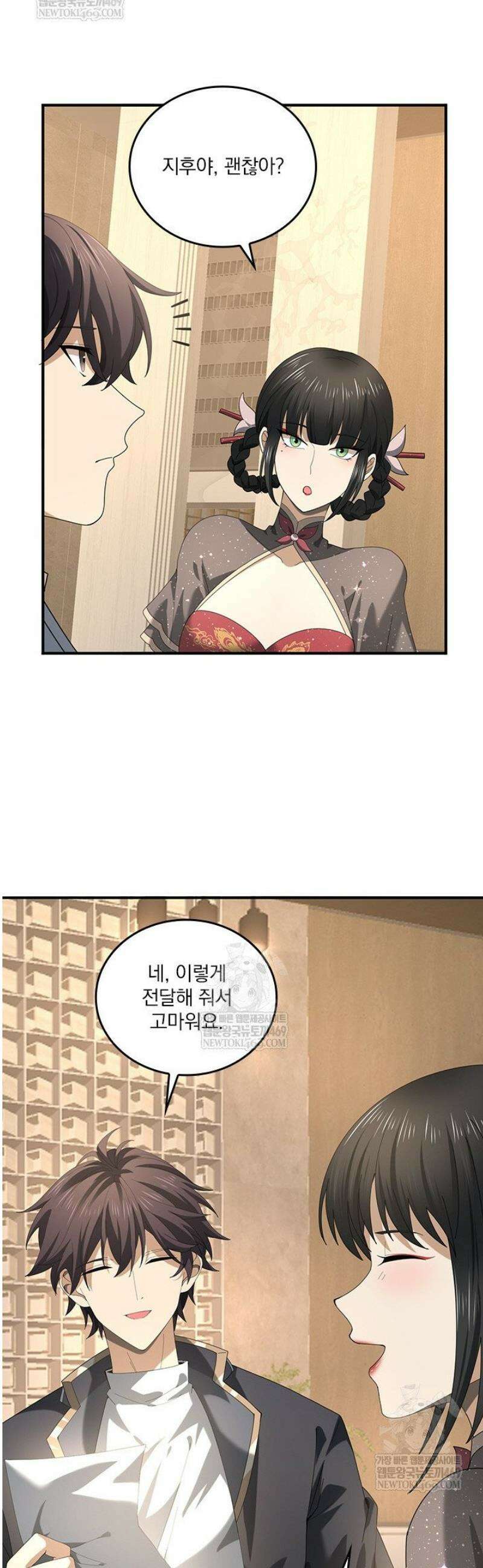 나는 최약체 드래곤 테이머 66화 33