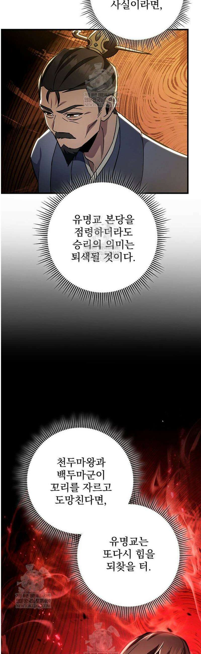 구천구검 144화 52