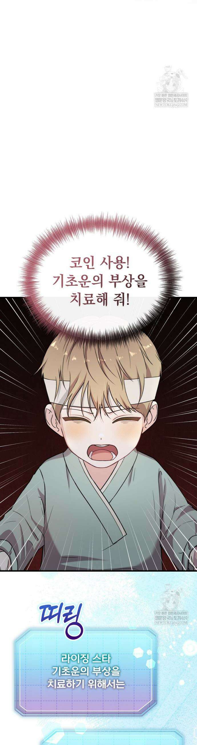 얼굴천재 0살 톱스타 31화 4