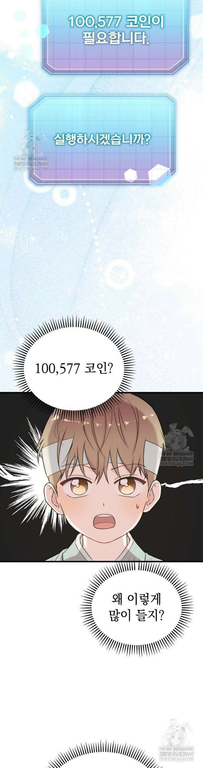 얼굴천재 0살 톱스타 31화 5
