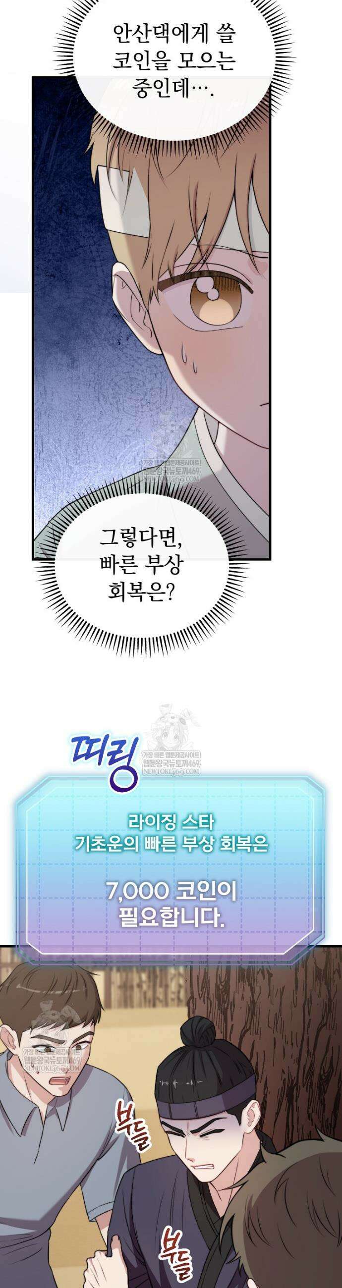 얼굴천재 0살 톱스타 31화 6