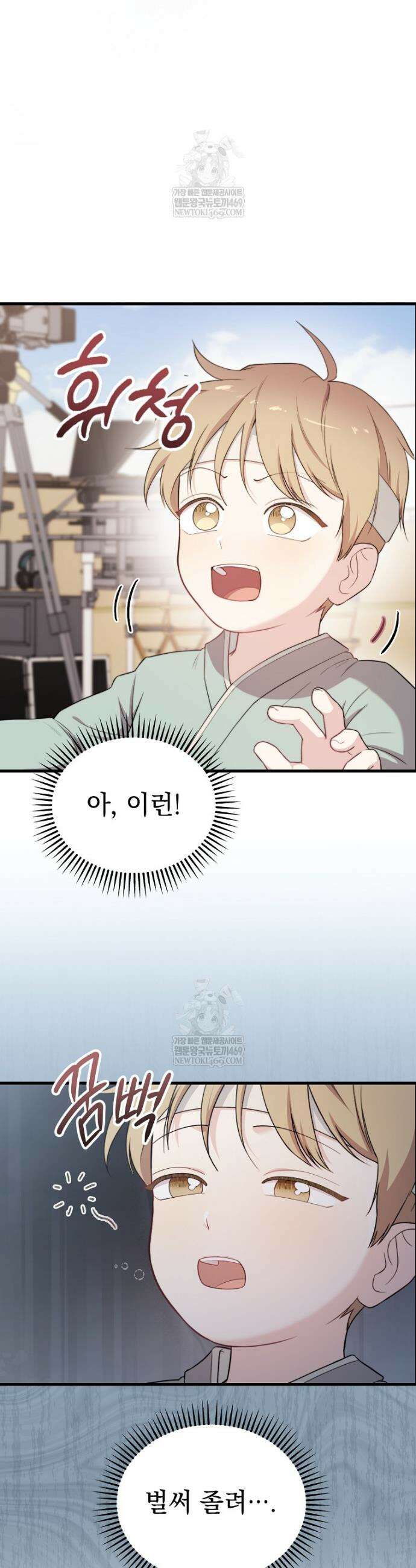 얼굴천재 0살 톱스타 31화 8