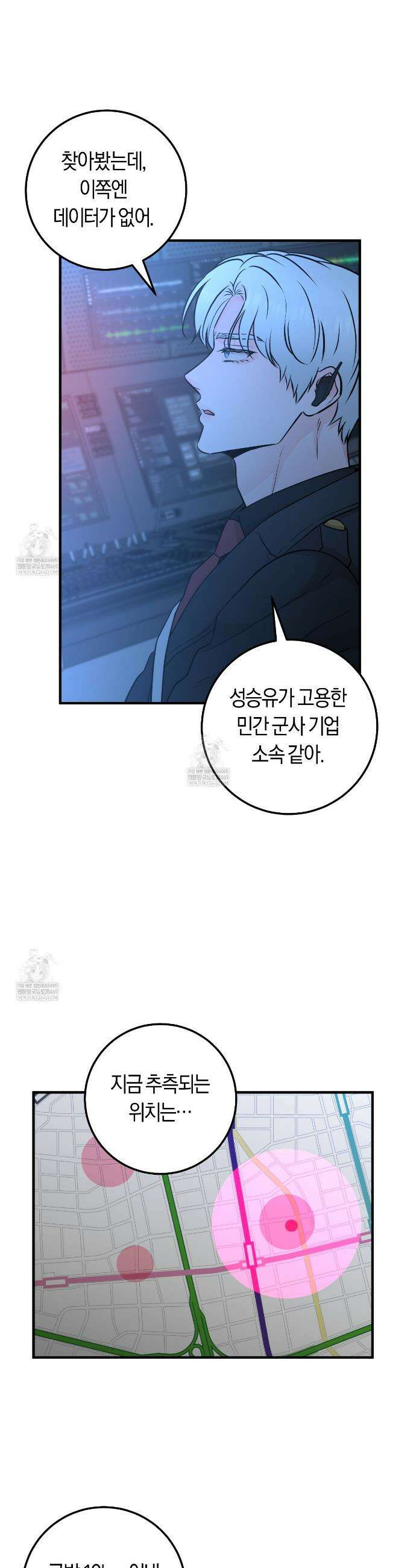 오버 더 파라다이스(Over The Paradise) 67화 2