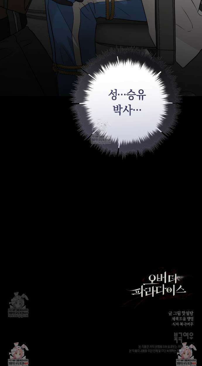 오버 더 파라다이스(Over The Paradise) 67화 32