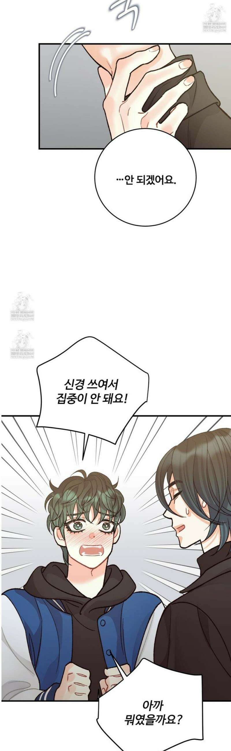 텐(TEN)[BL] [리디] 39화 3