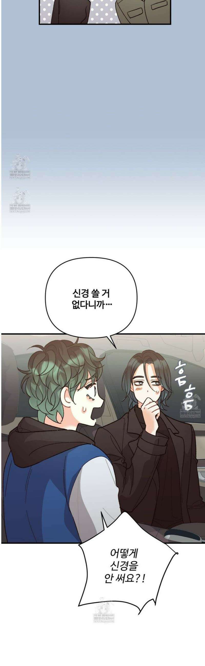 텐(TEN)[BL] [리디] 39화 6