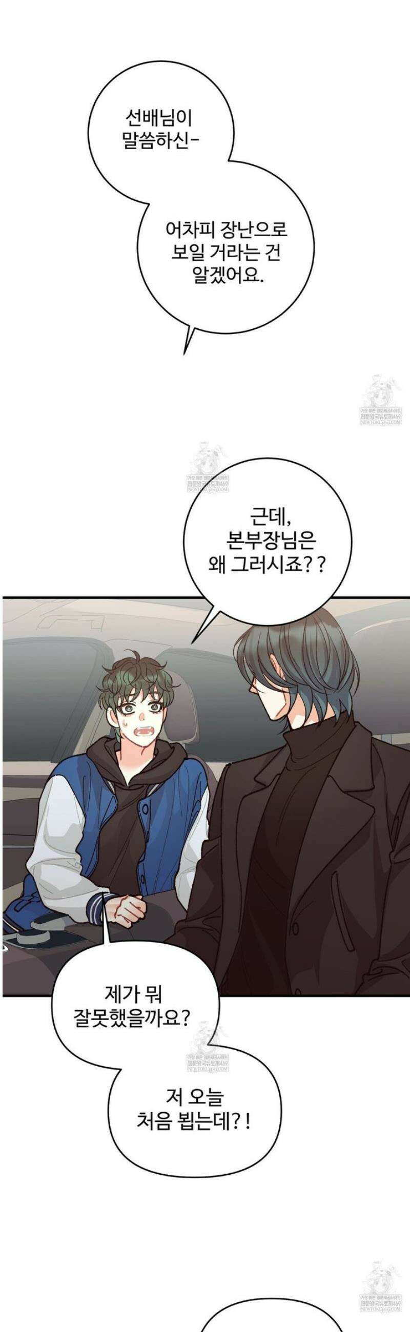 텐(TEN)[BL] [리디] 39화 7