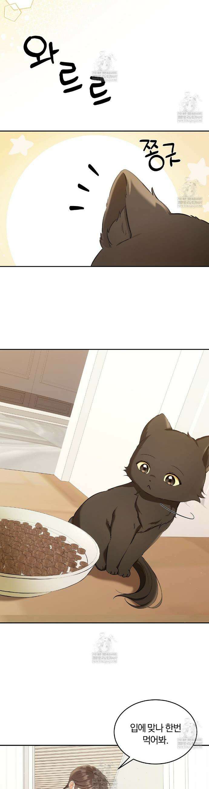 고양이 테라피 2화 3