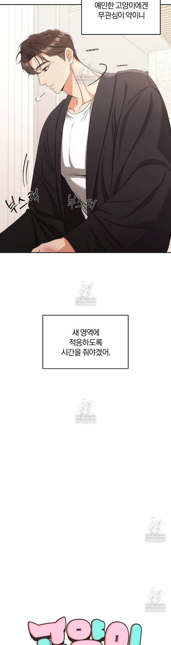 고양이 테라피 2화 6