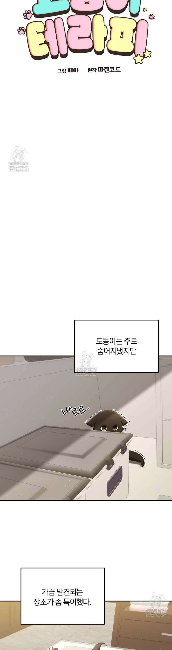 고양이 테라피 2화 7