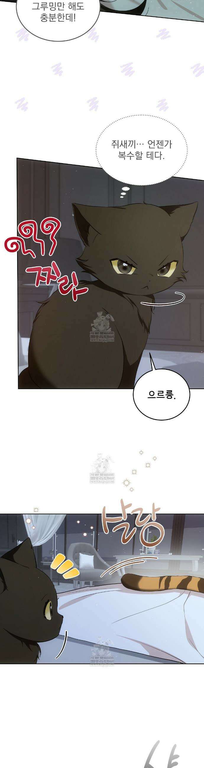 고양이 테라피 7화 4