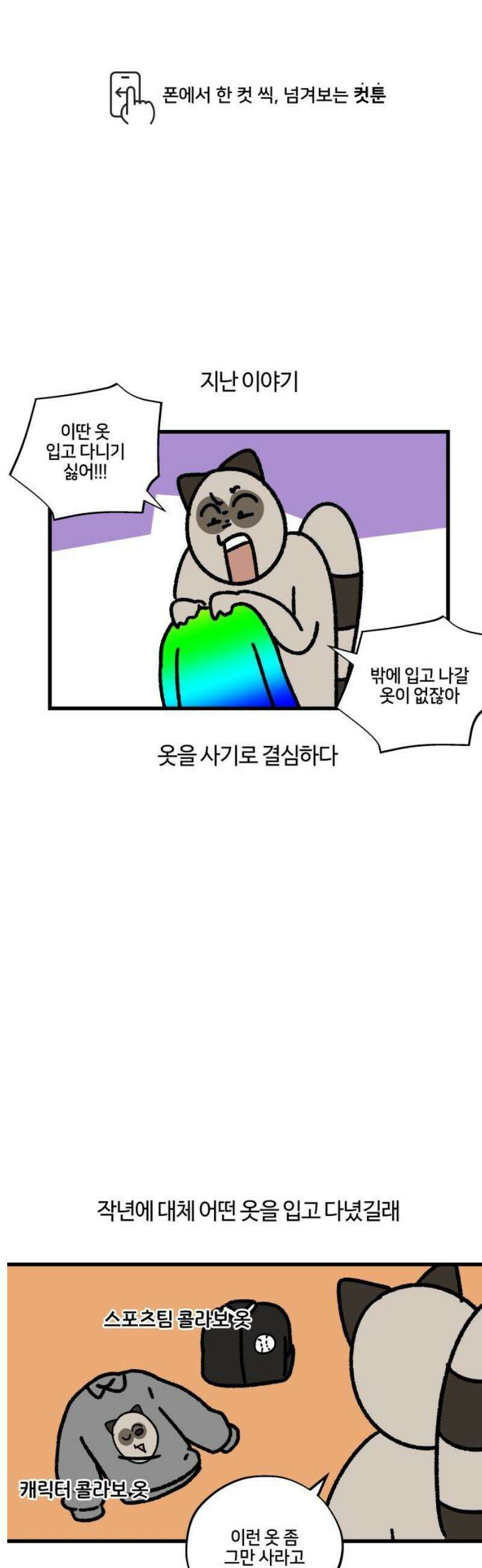 구야는 신입 139화 옷 쇼핑 1