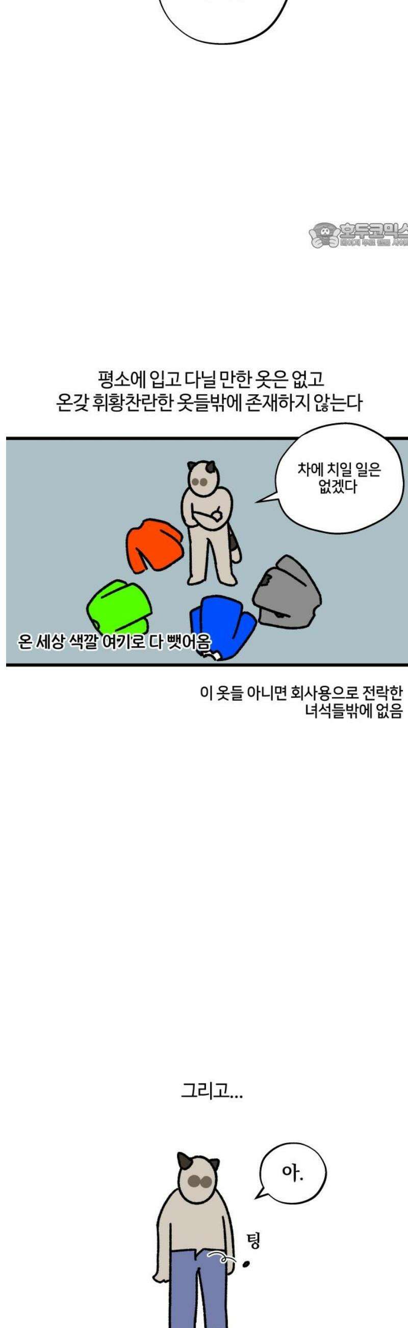구야는 신입 139화 옷 쇼핑 2